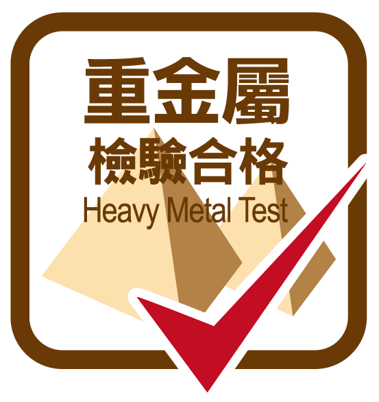 重金屬檢驗
